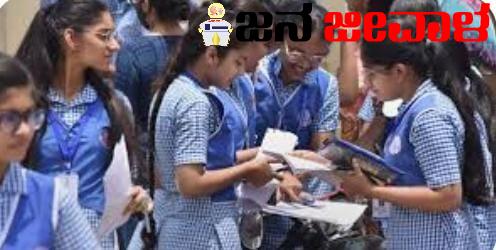 ಎಸ್ಸೆಸ್ಸೆಲ್ಸಿ ಕೀ ಉತ್ತರ ಪ್ರಕಟ ಎಸ್ಸೆಸ್ಸೆಲ್ಸಿ ಕೀ ಉತ್ತರ ಪ್ರಕಟ