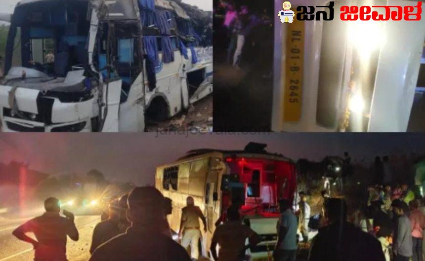 ಖಾಸಗಿ ಬಸ್ ಪಲ್ಟಿ- ಮೂವರ ದುರ್ಮರಣ, 38 ಮಂದಿಗೆ ಗಾಯ ಖಾಸಗಿ ಬಸ್ ಪಲ್ಟಿ- ಮೂವರ ದುರ್ಮರಣ, 38 ಮಂದಿಗೆ ಗಾಯ