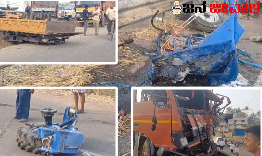 ಹಿಂಬದಿಯಿಂದ ಬಂದು ಗುದ್ದಿದ ಗೂಡ್ಸ್ ವಾಹನ; 4 ಪೀಸ್ ಆಯ್ತು ಟ್ರಾಕ್ಟರ್, ರೈತ ಸಾವು ಹಿಂಬದಿಯಿಂದ ಬಂದು ಗುದ್ದಿದ ಗೂಡ್ಸ್ ವಾಹನ; 4 ಪೀಸ್ ಆಯ್ತು ಟ್ರಾಕ್ಟರ್, ರೈತ ಸಾವು