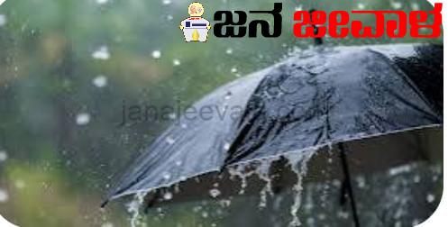 ಹಲವು ಜಿಲ್ಲೆಗಳಲ್ಲಿ ಏಪ್ರಿಲ್ 18ರ ವರೆಗೆ ಮಳೆ ಸಾಧ್ಯತೆ ಹಲವು ಜಿಲ್ಲೆಗಳಲ್ಲಿ ಏಪ್ರಿಲ್ 18ರ ವರೆಗೆ ಮಳೆ ಸಾಧ್ಯತೆ