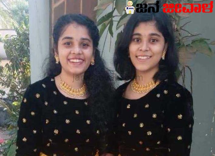 ಪಿಯುಸಿಯಲ್ಲಿ ಸಮಾನ ಅಂಕ ಪಡೆದು ಸಾಧನೆ ಮಾಡಿದ ಅವಳಿಗಳು ಪಿಯುಸಿಯಲ್ಲಿ ಸಮಾನ ಅಂಕ ಪಡೆದು ಸಾಧನೆ ಮಾಡಿದ ಅವಳಿಗಳು