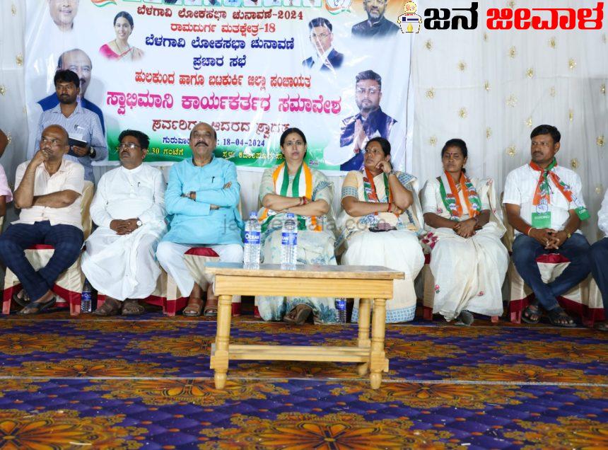 ಕಾಂಗ್ರೆಸ್ ಅಭ್ಯರ್ಥಿ ಪರ ಸಚಿವೆ ಲಕ್ಷ್ಮೀ ಹೆಬ್ಬಾಳ್ಕರ್, ಅಶೋಕ ಪಟ್ಟಣ ಭರ್ಜರಿ ಪ್ರಚಾರ-ರಾಮದುರ್ಗದಲ್ಲಿ ಕಾಂಗ್ರೆಸ್ಗೆ ಮುನ್ನಡೆ ಖಚಿತ: ಅಶೋಕ ಪಟ್ಟಣ ಕಾಂಗ್ರೆಸ್ ಅಭ್ಯರ್ಥಿ ಪರ ಸಚಿವೆ ಲಕ್ಷ್ಮೀ ಹೆಬ್ಬಾಳ್ಕರ್, ಅಶೋಕ ಪಟ್ಟಣ ಭರ್ಜರಿ ಪ್ರಚಾರ-ರಾಮದುರ್ಗದಲ್ಲಿ ಕಾಂಗ್ರೆಸ್ಗೆ ಮುನ್ನಡೆ ಖಚಿತ: ಅಶೋಕ ಪಟ್ಟಣ