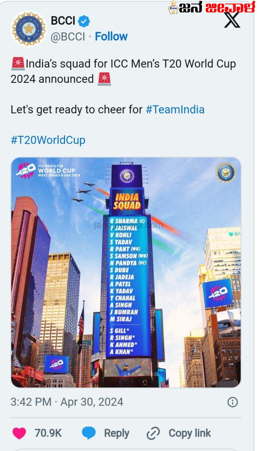 ಟಿ20 ವಿಶ್ವಕಪ್ ಕ್ರಿಕೆಟ್‌ 2024 : 15 ಆಟಗಾರರ ಭಾರತದ ತಂಡ ಪ್ರಕಟ ; ಕೆಎಲ್ ರಾಹುಲ್ ಗೆ ಕೊಕ್