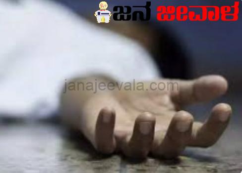 ಬೈಲಹೊಂಗಲ: ವಿಷ ಸೇವಿಸಿ ರೈತ ಆತ್ಮಹತ್ಯೆ ಬೈಲಹೊಂಗಲ: ವಿಷ ಸೇವಿಸಿ ರೈತ ಆತ್ಮಹತ್ಯೆ