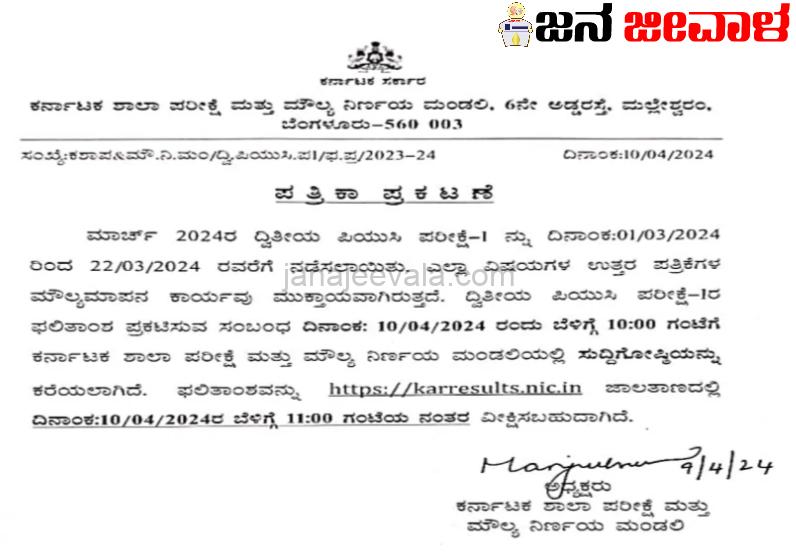 ನಾಳೆ ದ್ವಿತೀಯ ಪಿಯು ಫಲಿತಾಂಶ ಪ್ರಕಟ; ವೆಬ್‌ಸೈಟ್‌ನಲ್ಲಿ ಎಷ್ಟು ಗಂಟೆಗೆ ಲಭ್ಯ?