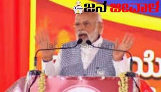 ದೇಶಕ್ಕೆ ಕರ್ನಾಟಕದಿಂದ ಕಪ್ಪು ಗಣ ರವಾನೆ : ಮೋದಿ ಇರುವವರೆಗೆ ಹಿಂದೂ ಸನಾತನ ಧರ್ಮದ ನಾಶ ಅಸಾಧ್ಯ: ಪ್ರಧಾನಿ ದೇಶಕ್ಕೆ ಕರ್ನಾಟಕದಿಂದ ಕಪ್ಪು ಗಣ ರವಾನೆ : ಮೋದಿ ಇರುವವರೆಗೆ ಹಿಂದೂ ಸನಾತನ ಧರ್ಮದ ನಾಶ ಅಸಾಧ್ಯ: ಪ್ರಧಾನಿ