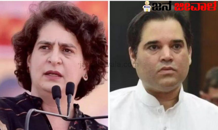 ಪ್ರಿಯಾಂಕಾ ವಿರುದ್ಧ ವರುಣ್ ಸ್ಪರ್ಧೆ ? ಪ್ರಿಯಾಂಕಾ ವಿರುದ್ಧ ವರುಣ್ ಸ್ಪರ್ಧೆ ?