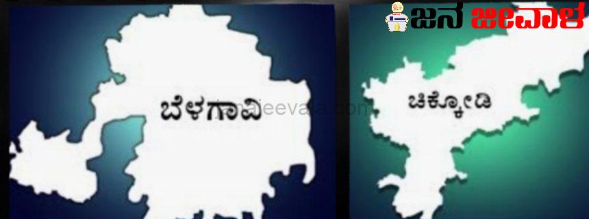 ಬೆಳಗಾವಿ, ಚಿಕ್ಕೋಡಿ : ಯಾರೆಲ್ಲ ನಾಮಪತ್ರ ಸಲ್ಲಿಸಿದ್ದಾರೆ ಗೊತ್ತಾ ? ಉಮೇದುವಾರಿಕೆ ಹಿಂಪಡೆಯಲು ನಾಳೆಯೇ ಕೊನೆಯ ದಿನ ಬೆಳಗಾವಿ, ಚಿಕ್ಕೋಡಿ : ಯಾರೆಲ್ಲ ನಾಮಪತ್ರ ಸಲ್ಲಿಸಿದ್ದಾರೆ ಗೊತ್ತಾ ? ಉಮೇದುವಾರಿಕೆ ಹಿಂಪಡೆಯಲು ನಾಳೆಯೇ ಕೊನೆಯ ದಿನ