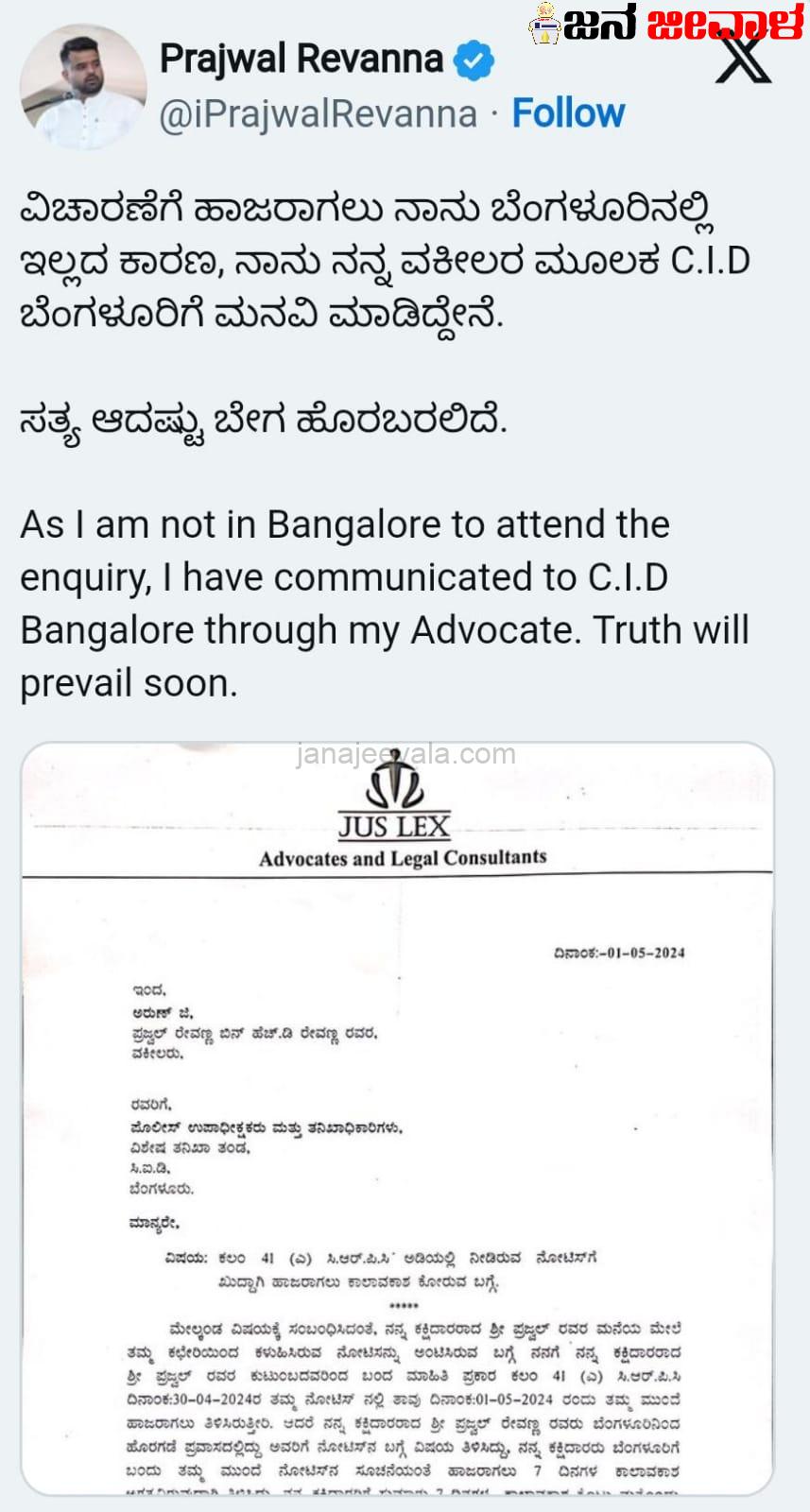 ಕೊನೆಗೂ ಪ್ರಜ್ವಲ್ ಪ್ರತಿಕ್ರಿಯೆ ಕೊನೆಗೂ ಪ್ರಜ್ವಲ್ ಪ್ರತಿಕ್ರಿಯೆ