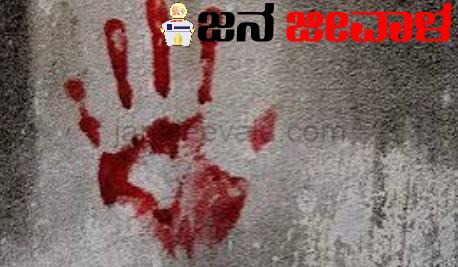 20 ವರ್ಷ ಹಿಂದಿನ ಆಸ್ತಿ ವಿವಾದ : ಪಾರ್ಟಿ ಮಾಡಿ ಕೊಲೆ 20 ವರ್ಷ ಹಿಂದಿನ ಆಸ್ತಿ ವಿವಾದ : ಪಾರ್ಟಿ ಮಾಡಿ ಕೊಲೆ