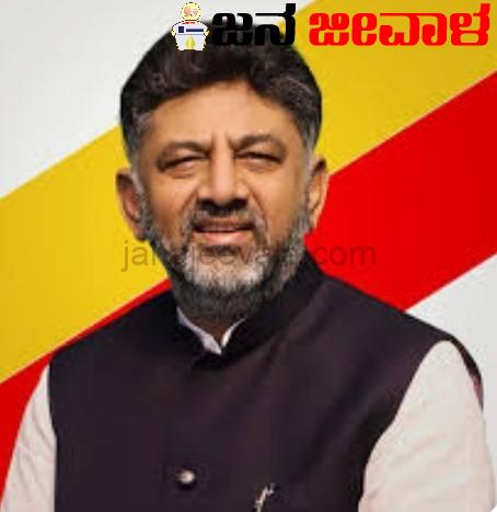 ಜನ್ಮದಿನದಂದು ತಾವು ಅಲಭ್ಯ, ಇದ್ದಲ್ಲಿಂದಲೇ ಹರಸಿ, ಹಾರೈಸಿ: ಡಿಸಿಎಂ ಡಿ ಕೆ ಶಿವಕುಮಾರ್ ಮನವಿ ಜನ್ಮದಿನದಂದು ತಾವು ಅಲಭ್ಯ, ಇದ್ದಲ್ಲಿಂದಲೇ ಹರಸಿ, ಹಾರೈಸಿ: ಡಿಸಿಎಂ ಡಿ ಕೆ ಶಿವಕುಮಾರ್ ಮನವಿ