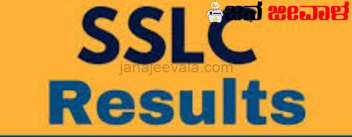 ಎಸ್ಸೆಸ್ಸೆಲ್ಸಿ ಫಲಿತಾಂಶ ಕುಸಿತ? ಎಸ್ಸೆಸ್ಸೆಲ್ಸಿ ಫಲಿತಾಂಶ ಕುಸಿತ?