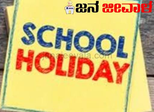 ದಸರಾ ರಜೆ ಕ್ರಿಸ್ಮಸ್ಗೆ ಹೊಂದಿಸಲು ಅವಕಾಶ ದಸರಾ ರಜೆ ಕ್ರಿಸ್ಮಸ್ಗೆ ಹೊಂದಿಸಲು ಅವಕಾಶ