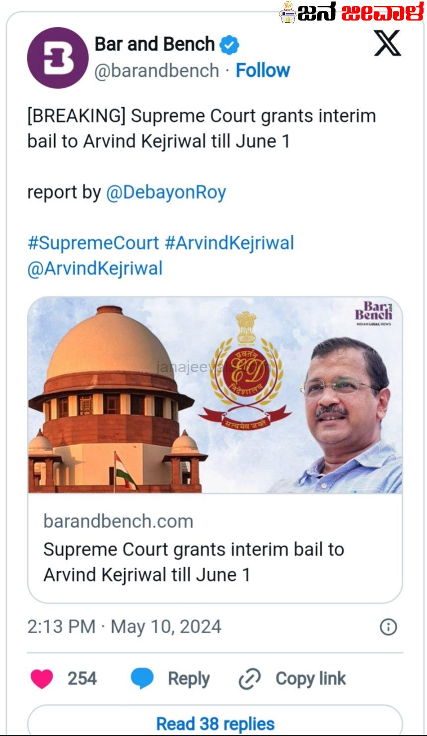ದೆಹಲಿ ಮುಖ್ಯಮಂತ್ರಿ ಅರವಿಂದ ಕೇಜ್ರಿವಾಲ್ಗೆ ಸುಪ್ರೀಂ ಕೋರ್ಟ್ ಮಧ್ಯಂತರ ಜಾಮೀನು ದೆಹಲಿ ಮುಖ್ಯಮಂತ್ರಿ ಅರವಿಂದ ಕೇಜ್ರಿವಾಲ್ಗೆ ಸುಪ್ರೀಂ ಕೋರ್ಟ್ ಮಧ್ಯಂತರ ಜಾಮೀನು