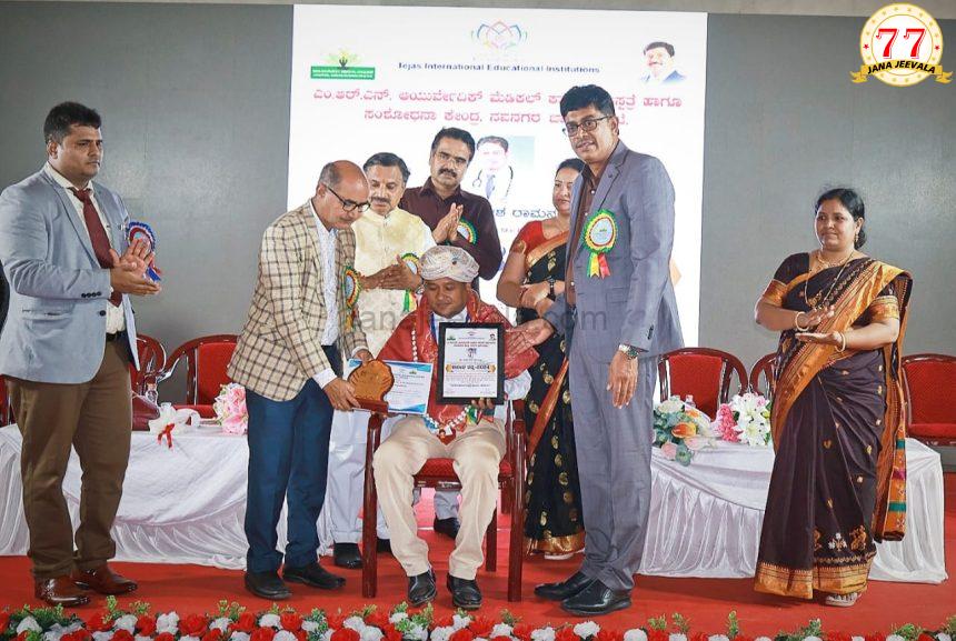 ರಾಜ್ಯಮಟ್ಟದ ಶರೀರ ಚಿಂತನ ವೈದ್ಯಕೀಯ ಸಮ್ಮೇಳನದಲ್ಲಿ ಡಾ.ರಾಮಣ್ಣವರ ಅವರಿಗೆ ಶಾರೀರ ರತ್ನ 2024 ಪ್ರಶಸ್ತಿ ಪ್ರದಾನ ರಾಜ್ಯಮಟ್ಟದ ಶರೀರ ಚಿಂತನ ವೈದ್ಯಕೀಯ ಸಮ್ಮೇಳನದಲ್ಲಿ ಡಾ.ರಾಮಣ್ಣವರ ಅವರಿಗೆ ಶಾರೀರ ರತ್ನ 2024 ಪ್ರಶಸ್ತಿ ಪ್ರದಾನ