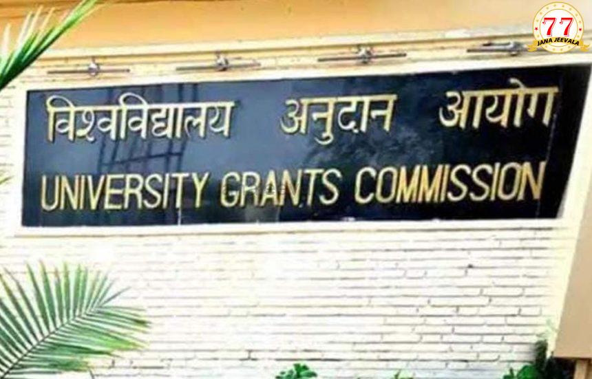 ವಿದ್ಯಾರ್ಥಿಗಳಿಗೆ ಗುಡ್ ನ್ಯೂಸ್ ಕೊಟ್ಟ UGC: ಇನ್ಮುಂದೆ ವರ್ಷಕ್ಕೆ ಎರಡು ಬಾರಿ ಅಡ್ಮಿಷನ್ ವಿದ್ಯಾರ್ಥಿಗಳಿಗೆ ಗುಡ್ ನ್ಯೂಸ್ ಕೊಟ್ಟ UGC: ಇನ್ಮುಂದೆ ವರ್ಷಕ್ಕೆ ಎರಡು ಬಾರಿ ಅಡ್ಮಿಷನ್