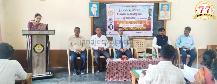 ಬೈಲಹೊಂಗಲ ಕೌಜಲಗಿ ಕಾನೂನು ಕಾಲೇಜು : ಕಾನೂನುಗಳ ಬಗ್ಗೆ ವಿದ್ಯಾರ್ಥಿಗಳಿಗೆ ಅರಿವು ಇರಬೇಕು:ಅಪರ್ಣಾ ಎಮ್. ಕೊಳ್ಳಾ ಬೈಲಹೊಂಗಲ ಕೌಜಲಗಿ ಕಾನೂನು ಕಾಲೇಜು : ಕಾನೂನುಗಳ ಬಗ್ಗೆ ವಿದ್ಯಾರ್ಥಿಗಳಿಗೆ ಅರಿವು ಇರಬೇಕು:ಅಪರ್ಣಾ ಎಮ್. ಕೊಳ್ಳಾ