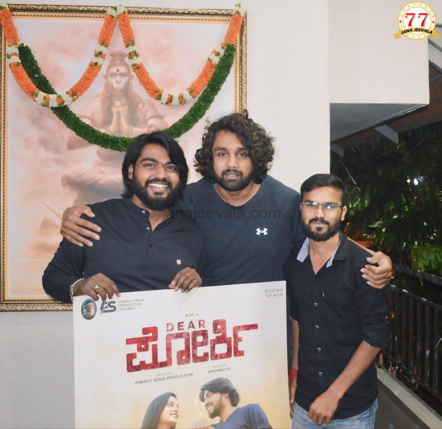 ಸದ್ದು ಮಾಡುತ್ತಿದೆ DEAR ಪೊರ್ಕಿ ಕಿರುಚಿತ್ರ ಸದ್ದು ಮಾಡುತ್ತಿದೆ DEAR ಪೊರ್ಕಿ ಕಿರುಚಿತ್ರ