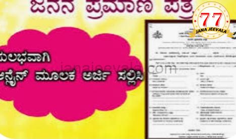 ಜು.1ರಿಂದ ಗ್ರಾಪಂಗಳಲ್ಲೇ ಜನನ, ಮರಣ ನೋಂದಣಿ 30 ದಿನದಲ್ಲೇ ಪ್ರಮಾಣ ಪತ್ರ ನೀಡಲು ಅಧಿಕಾರ ಜು.1ರಿಂದ ಗ್ರಾಪಂಗಳಲ್ಲೇ ಜನನ, ಮರಣ ನೋಂದಣಿ 30 ದಿನದಲ್ಲೇ ಪ್ರಮಾಣ ಪತ್ರ ನೀಡಲು ಅಧಿಕಾರ