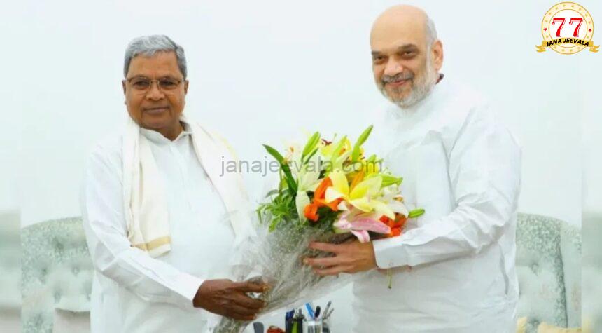 ಅಮಿತ್ ಶಾ-ಸಿದ್ದರಾಮಯ್ಯ ಭೇಟಿ; ಬೆಳಗಾವಿ ಸೇರಿದಂತೆ ರಾಜ್ಯದ 5 ನಗರಗಳಲ್ಲಿ ಸೇಫ್ ಸಿಟಿ ಯೋಜನೆ ಜಾರಿಗೆ ಒತ್ತಾಯ ಅಮಿತ್ ಶಾ-ಸಿದ್ದರಾಮಯ್ಯ ಭೇಟಿ; ಬೆಳಗಾವಿ ಸೇರಿದಂತೆ ರಾಜ್ಯದ 5 ನಗರಗಳಲ್ಲಿ ಸೇಫ್ ಸಿಟಿ ಯೋಜನೆ ಜಾರಿಗೆ ಒತ್ತಾಯ