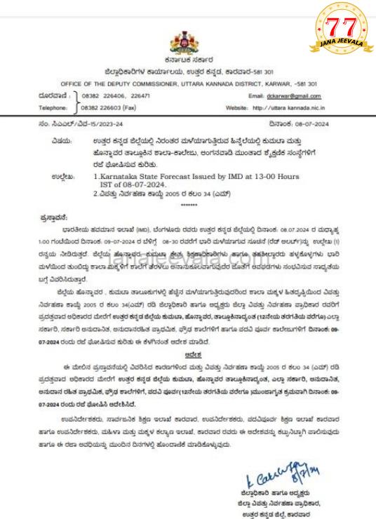 ಭಾರೀ ಮಳೆ : ರಾಜ್ಯದ ಕೆಲವೆಡೆ ಶಾಲಾ-ಕಾಲೇಜುಗಳಿಗೆ ಇಂದು ರಜೆ ಘೋಷಣೆ