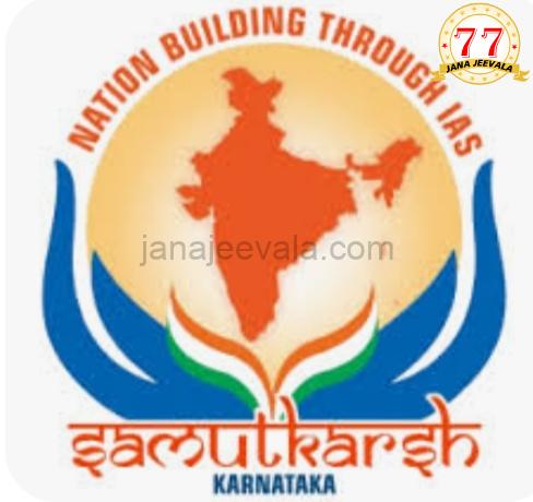 ಶಾಲಾ ಮಕ್ಕಳಿಗೆ IAS foundation ಕೋರ್ಸ್ ಶಾಲಾ ಮಕ್ಕಳಿಗೆ IAS foundation ಕೋರ್ಸ್