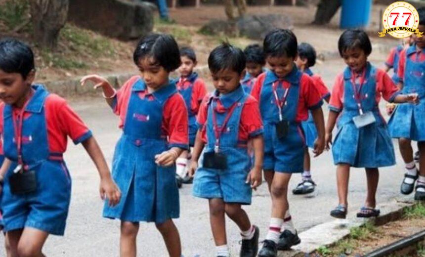 ಎಲ್ಕೆಜಿ, ಯುಕೆಜಿ, 1ನೇ ತರಗತಿ ಪ್ರವೇಶಾತಿಗೆ ಗರಿಷ್ಠ ವಯೋಮಿತಿ ನಿಗದಿ ಪಡಿಸಿದ ರಾಜ್ಯ ಸರ್ಕಾರ ಎಲ್ಕೆಜಿ, ಯುಕೆಜಿ, 1ನೇ ತರಗತಿ ಪ್ರವೇಶಾತಿಗೆ ಗರಿಷ್ಠ ವಯೋಮಿತಿ ನಿಗದಿ ಪಡಿಸಿದ ರಾಜ್ಯ ಸರ್ಕಾರ