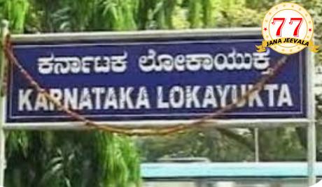 ಬೆಳಗಾವಿಯಲ್ಲೂ ಲೋಕಾಯುಕ್ತ ದಾಳಿ : ಇಬ್ಬರ ಮನೆ, ಕಚೇರಿ ಶೋಧ ಬೆಳಗಾವಿಯಲ್ಲೂ ಲೋಕಾಯುಕ್ತ ದಾಳಿ : ಇಬ್ಬರ ಮನೆ, ಕಚೇರಿ ಶೋಧ