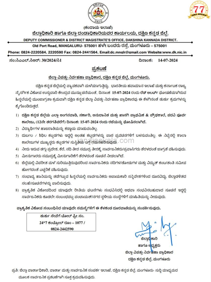 ಕರಾವಳಿಯಲ್ಲಿ ಭಾರಿ ಮಳೆ : ಶಾಲಾ ಕಾಲೇಜುಗಳಿಗೆ ರಜೆ ಘೋಷಣೆ