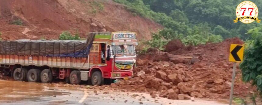 ಅಂಕೋಲಾ-ಕುಮಟಾ ರಾಷ್ಟ್ರೀಯ ಹೆದ್ದಾರಿಯಲ್ಲಿ ಭಾರಿ ಪ್ರಮಾಣದಲ್ಲಿ ಕುಸಿದ ಗುಡ್ಡ , ಹಲವರು ಮಣ್ಣಿನಡಿ ಸಿಲುಕಿರುವ ಶಂಕೆ