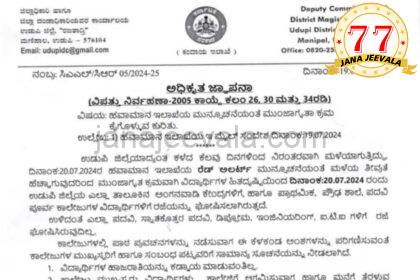 ಕರಾವಳಿ ಜಿಲ್ಲೆಗಳ ಶಾಲಾ- ಕಾಲೇಜುಗಳಿಗೆ ಶನಿವಾರ ರಜೆ ಘೋಷಣೆ