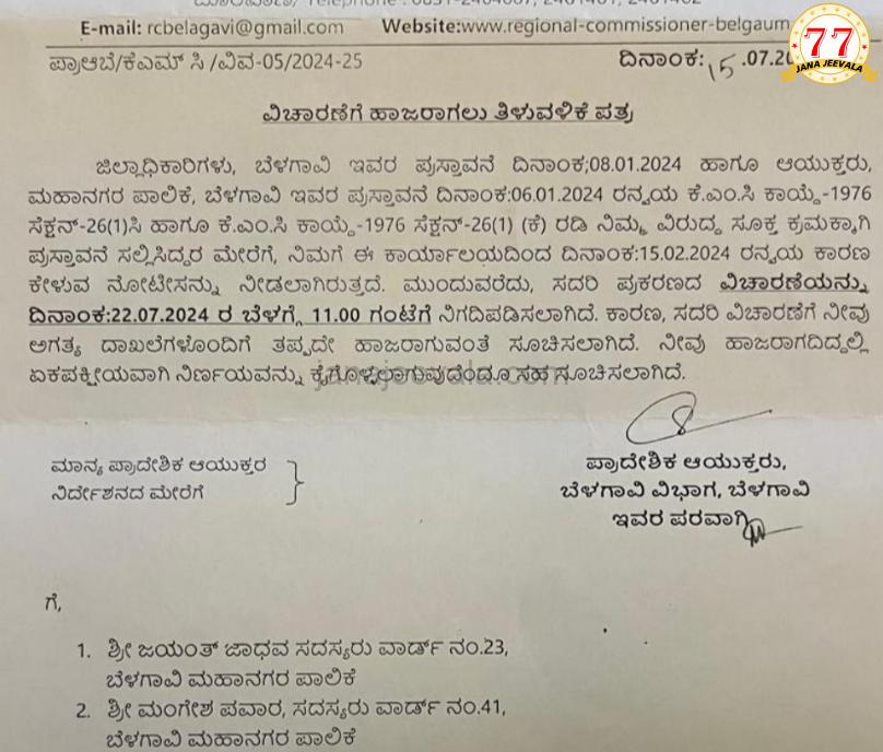 ಬೆಳಗಾವಿ ತಿನಿಸು ಕಟ್ಟೆ ವಿವಾದ : ಪ್ರಾದೇಶಿಕ ಆಯುಕ್ತರಿಂದ ನಗರಸೇವಕರಿಗೆ ನೋಟಿಸ್