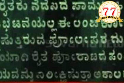 ”ನರಗುಂದ ಬಂಡಾಯ”, “ರಾಮದುರ್ಗ ದುರಂತ”ಕ್ಕೆ 44 ವರ್ಷ!