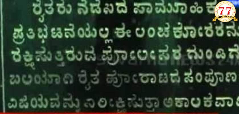 ”ನರಗುಂದ ಬಂಡಾಯ”, “ರಾಮದುರ್ಗ ದುರಂತ”ಕ್ಕೆ 44 ವರ್ಷ!