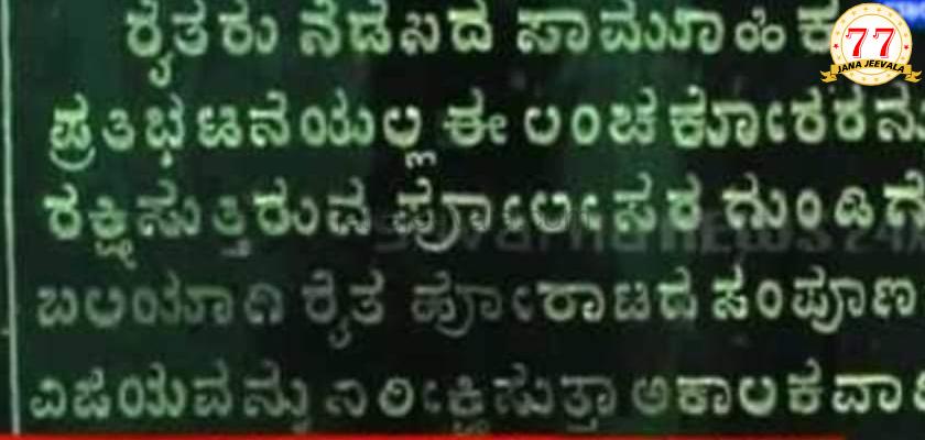 ”ನರಗುಂದ ಬಂಡಾಯ”, “ರಾಮದುರ್ಗ ದುರಂತ”ಕ್ಕೆ 44 ವರ್ಷ! ”ನರಗುಂದ ಬಂಡಾಯ”, “ರಾಮದುರ್ಗ ದುರಂತ”ಕ್ಕೆ 44 ವರ್ಷ!