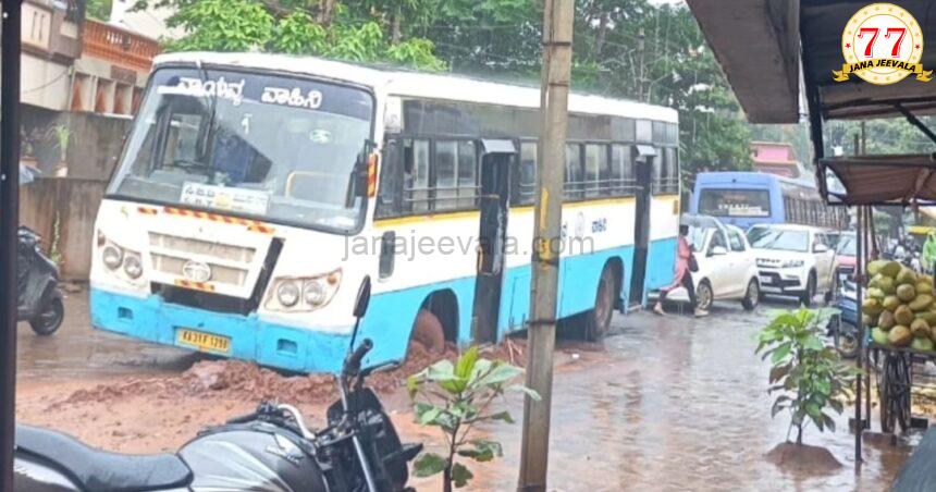 ವಡಗಾವಿಯಲ್ಲಿ ರಸ್ತೆ ಮಧ್ಯೆ ಸಿಲುಕಿದ ಬಸ್ !