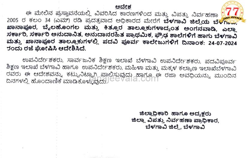 BIG BREAKING ಭಾರೀ ಮಳೆ : ಬೆಳಗಾವಿಯಲ್ಲಿ ಬುಧವಾರ ಶಾಲೆಗಳಿಗೆ ರಜೆ