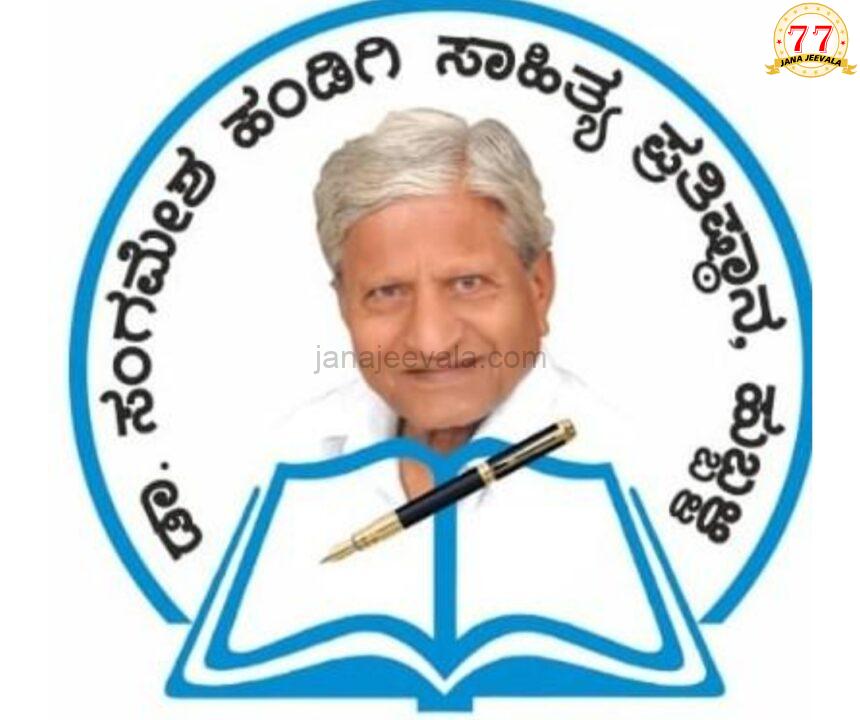 ʼಸಂಗಮ ಸಿರಿʼ ರಾಜ್ಯ ಪ್ರಶಸ್ತಿಗೆ ಕವನ ಸಂಕಲನಗಳ ಆಹ್ವಾನ ʼಸಂಗಮ ಸಿರಿʼ ರಾಜ್ಯ ಪ್ರಶಸ್ತಿಗೆ ಕವನ ಸಂಕಲನಗಳ ಆಹ್ವಾನ