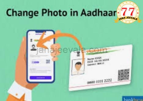 ಹೊಸ ನಿಯಮ ಪ್ರಕಾರ ಆಧಾರ್ ವಿಳಾಸ ನವೀಕರಣಕ್ಕೆ ಯಾವ ದಾಖಲೆ ಬಳಸಬಹುದು ಗೊತ್ತೆ ? ಹೊಸ ನಿಯಮ ಪ್ರಕಾರ ಆಧಾರ್ ವಿಳಾಸ ನವೀಕರಣಕ್ಕೆ ಯಾವ ದಾಖಲೆ ಬಳಸಬಹುದು ಗೊತ್ತೆ ?