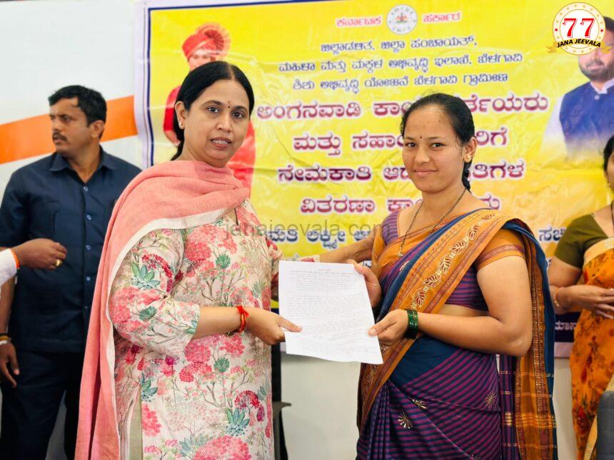 ಅಂಗನವಾಡಿ ಕಾರ್ಯಕರ್ತೆಯರಿಗೆ, ಸಹಾಯಕಿಯರಿಗೆ ನೇಮಕಾತಿ ಆದೇಶ ಪತ್ರ ವಿತರಣೆ, ಗೃಹಕಚೇರಿಯಲ್ಲಿ ಆದೇಶ ಪತ್ರ ವಿತರಿಸಿದ ಸಚಿವೆ ಲಕ್ಷ್ಮೀ ಹೆಬ್ಬಾಳಕರ್ ಅಂಗನವಾಡಿ ಕಾರ್ಯಕರ್ತೆಯರಿಗೆ, ಸಹಾಯಕಿಯರಿಗೆ ನೇಮಕಾತಿ ಆದೇಶ ಪತ್ರ ವಿತರಣೆ, ಗೃಹಕಚೇರಿಯಲ್ಲಿ ಆದೇಶ ಪತ್ರ ವಿತರಿಸಿದ ಸಚಿವೆ ಲಕ್ಷ್ಮೀ ಹೆಬ್ಬಾಳಕರ್