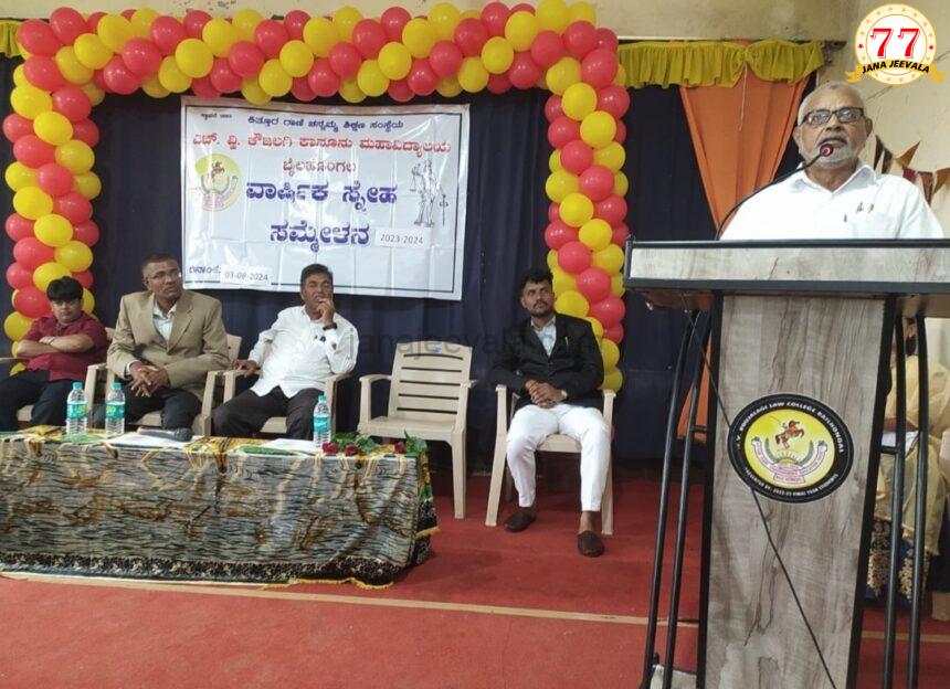 ಬೈಲಹೊಂಗಲ ಕೌಜಲಗಿ ಕಾನೂನು ಮಹಾವಿದ್ಯಾಲಯ : ವಾರ್ಷಿಕ ಸ್ನೇಹ ಸಮ್ಮೇಳನ ಯಶಸ್ವಿ ಬೈಲಹೊಂಗಲ ಕೌಜಲಗಿ ಕಾನೂನು ಮಹಾವಿದ್ಯಾಲಯ : ವಾರ್ಷಿಕ ಸ್ನೇಹ ಸಮ್ಮೇಳನ ಯಶಸ್ವಿ
