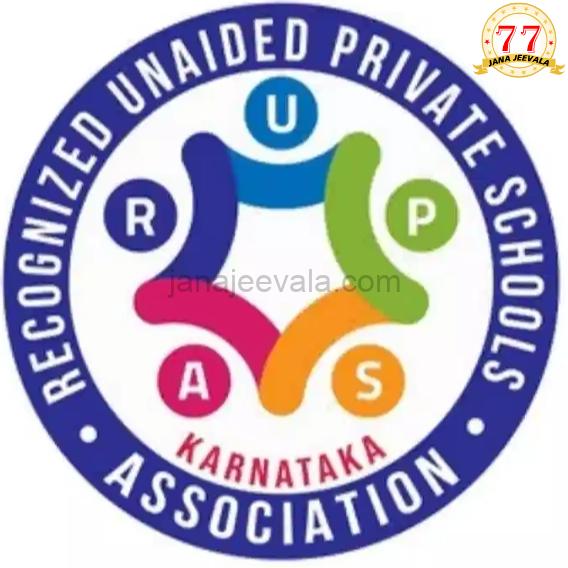 21ರಿಂದ ಖಾಸಗಿ ಶಾಲೆಗಳು ಬಂದ್: ರುಪ್ಸಾ ಎಚ್ಚರಿಕೆ 21ರಿಂದ ಖಾಸಗಿ ಶಾಲೆಗಳು ಬಂದ್: ರುಪ್ಸಾ ಎಚ್ಚರಿಕೆ