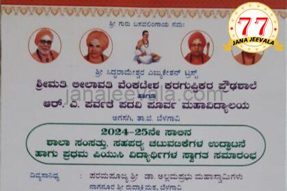 PUC ಪ್ರಥಮ : ವಿದ್ಯಾರ್ಥಿಗಳ ಸ್ವಾಗತ ಸಮಾರಂಭ ಇಂದು