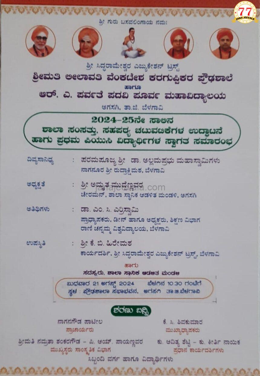 PUC ಪ್ರಥಮ : ವಿದ್ಯಾರ್ಥಿಗಳ ಸ್ವಾಗತ ಸಮಾರಂಭ ಇಂದು