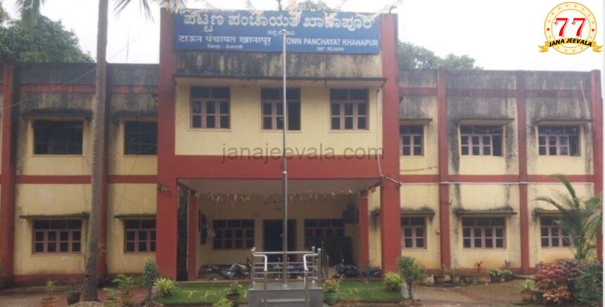 ಖಾನಾಪುರ ಪಟ್ಟಣ ಪಂಚಾಯಿತಿ ಚುನಾವಣೆಗೆ ತಡೆ ನೀಡಿದ ಹೈಕೋರ್ಟ್ ಖಾನಾಪುರ ಪಟ್ಟಣ ಪಂಚಾಯಿತಿ ಚುನಾವಣೆಗೆ ತಡೆ ನೀಡಿದ ಹೈಕೋರ್ಟ್