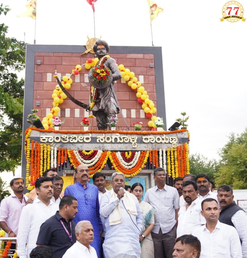 ಗೆರಿಲ್ಲಾ ಹೋರಾಟಗಾರ ರಾಯಣ್ಣ ಬ್ರಿಟಿಷರಿಗೆ ಸಿಂಹಸ್ವಪ್ನ ಆಗಿದ್ದ: ನಮ್ಮವರೇ ಬ್ರಿಟಿಷರಿಗೆ ಹಿಡಿದುಕೊಟ್ಟರು: ಸಿಎಂ