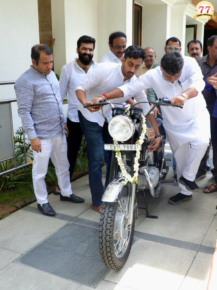 ತಮ್ಮ ಮೊದಲ ಬೈಕ್ ಅನ್ನು ಹೊಸ ವಿನ್ಯಾಸದಲ್ಲಿ ಕಂಡು ಪುಳಕಿತರಾದ ಡಿಸಿಎಂ ಡಿ.ಕೆ. ಶಿವಕುಮಾರ್..! ತಮ್ಮ ಮೊದಲ ಬೈಕ್ ಅನ್ನು ಹೊಸ ವಿನ್ಯಾಸದಲ್ಲಿ ಕಂಡು ಪುಳಕಿತರಾದ ಡಿಸಿಎಂ ಡಿ.ಕೆ. ಶಿವಕುಮಾರ್..!