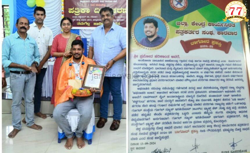 ಪ್ರಮೋದ ಹರಿಕಾಂತಗೆ ಟ್ಯಾಗೋರ್ ಪ್ರಶಸ್ತಿ