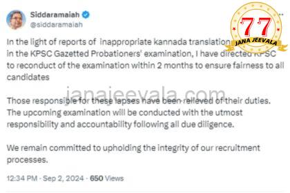 KPSC ಗೆಜೆಟೆಡ್ ಪ್ರೊಬೇಷನರಿ ಪರೀಕ್ಷೆ ಮತ್ತೆ ನಡೆಸಲು ಸಿಎಂ ಸೂಚನೆ