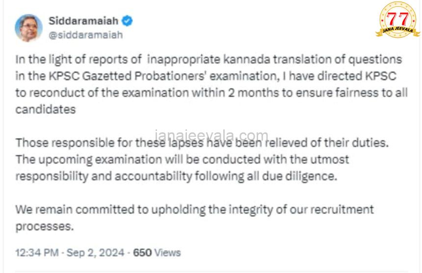 KPSC ಗೆಜೆಟೆಡ್ ಪ್ರೊಬೇಷನರಿ ಪರೀಕ್ಷೆ ಮತ್ತೆ ನಡೆಸಲು ಸಿಎಂ ಸೂಚನೆ KPSC ಗೆಜೆಟೆಡ್ ಪ್ರೊಬೇಷನರಿ ಪರೀಕ್ಷೆ ಮತ್ತೆ ನಡೆಸಲು ಸಿಎಂ ಸೂಚನೆ